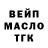 ТГК вейп с тгк Oliver Devillish