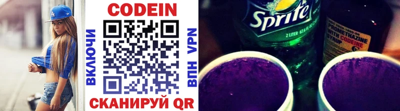 Codein напиток Lean (лин) Кудрово
